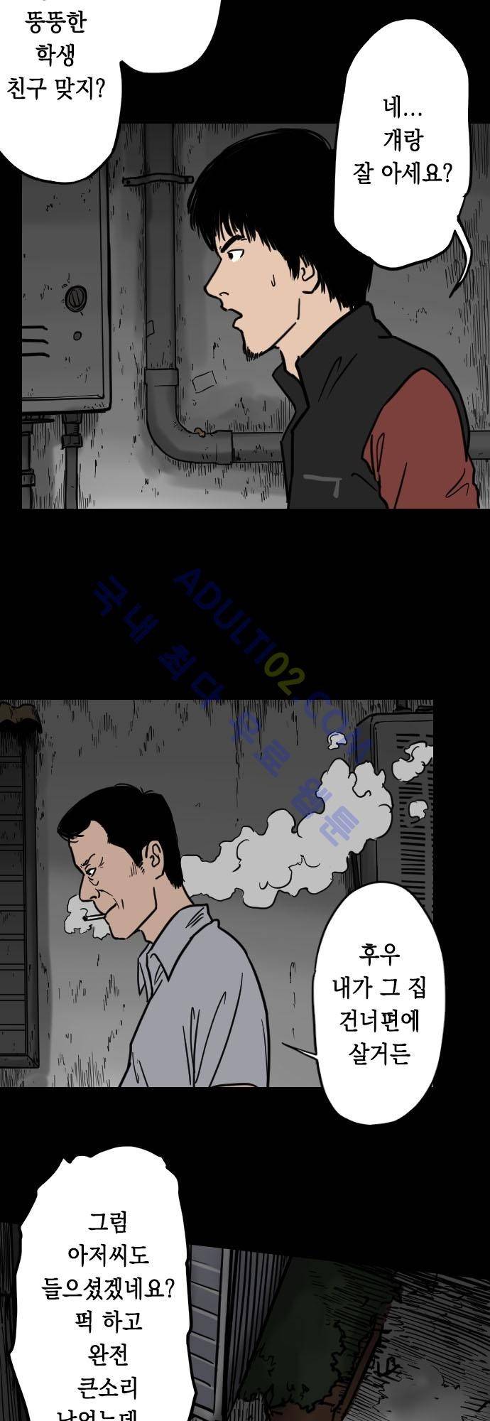 감염(코미코) 12화 3