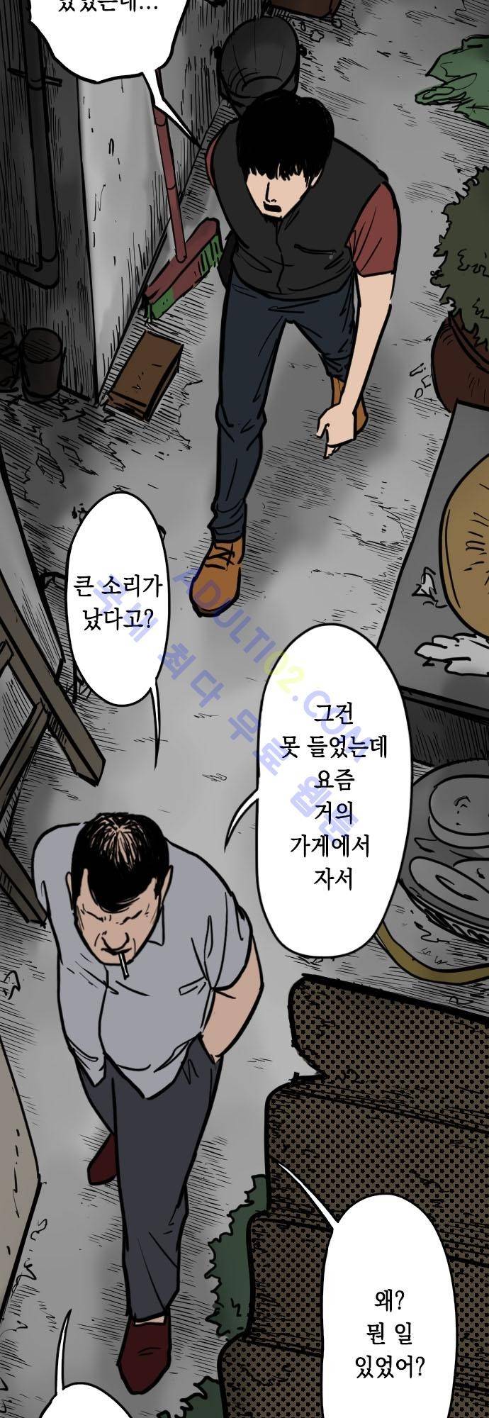 감염(코미코) 12화 4