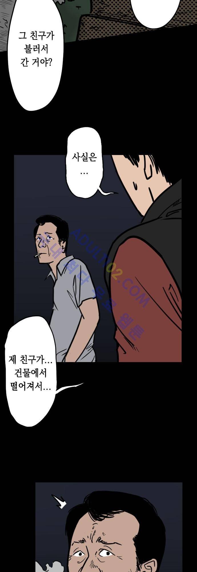 감염(코미코) 12화 5