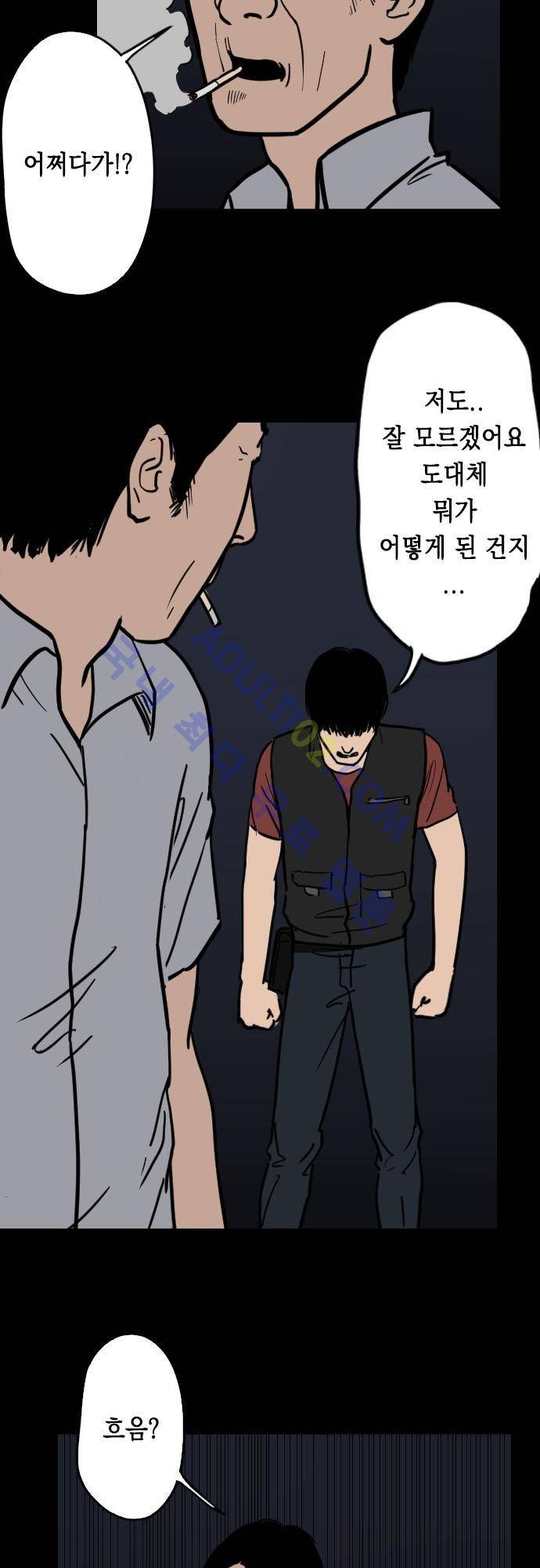 감염(코미코) 12화 6