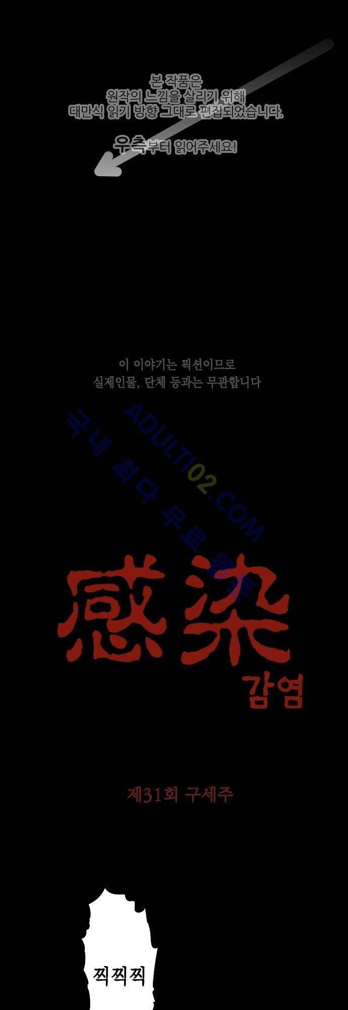 감염(코미코) 31화 1