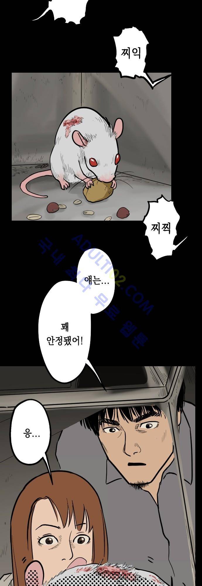 감염(코미코) 31화 2