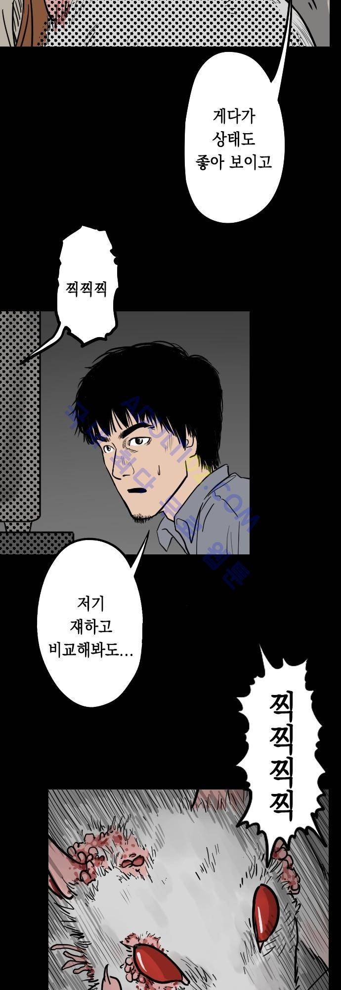 감염(코미코) 31화 3