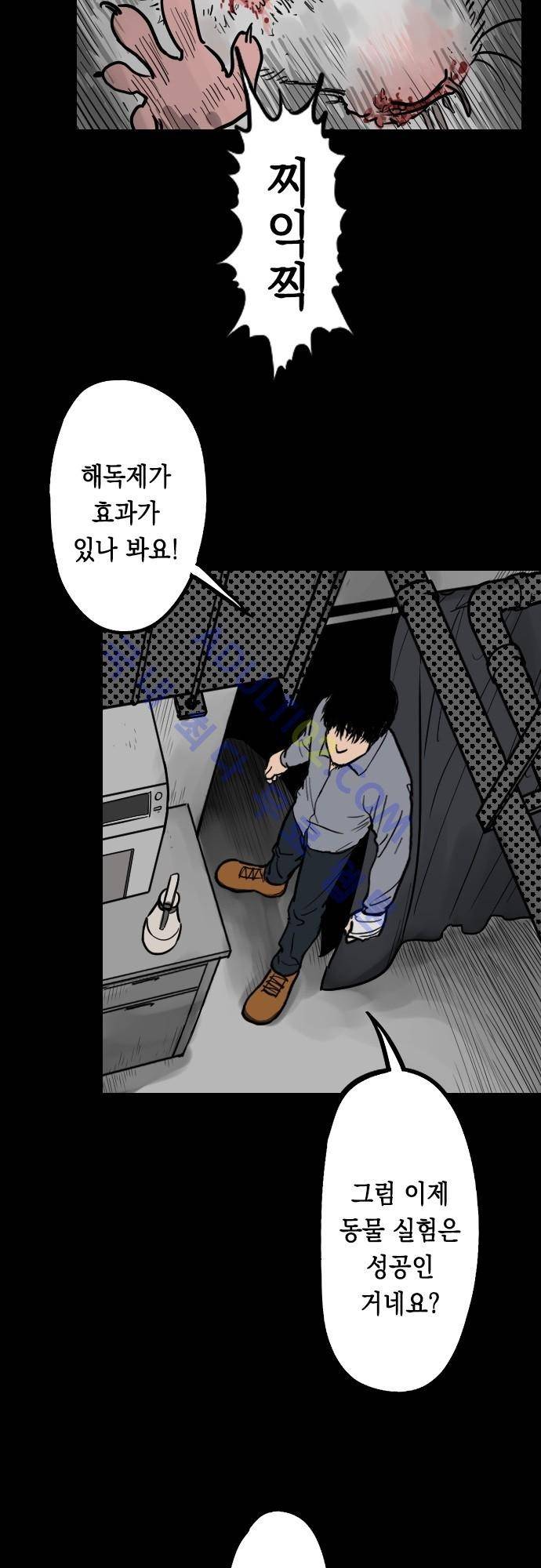 감염(코미코) 31화 4