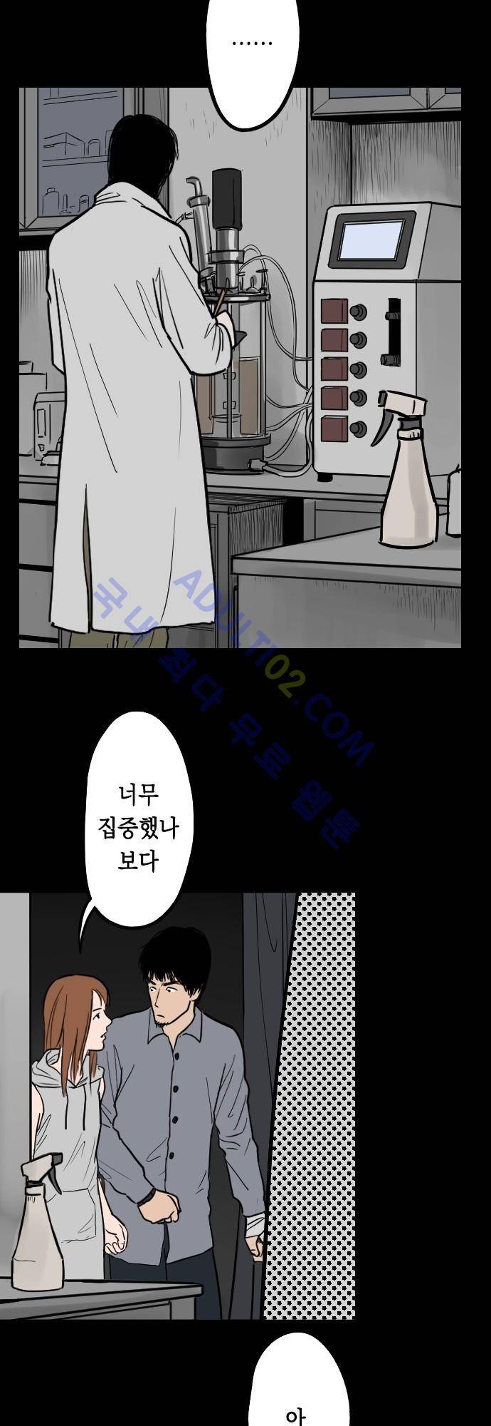 감염(코미코) 31화 5