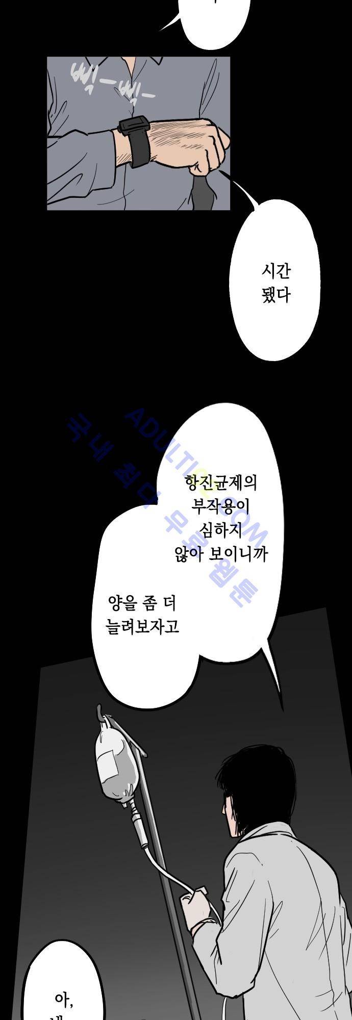 감염(코미코) 31화 6