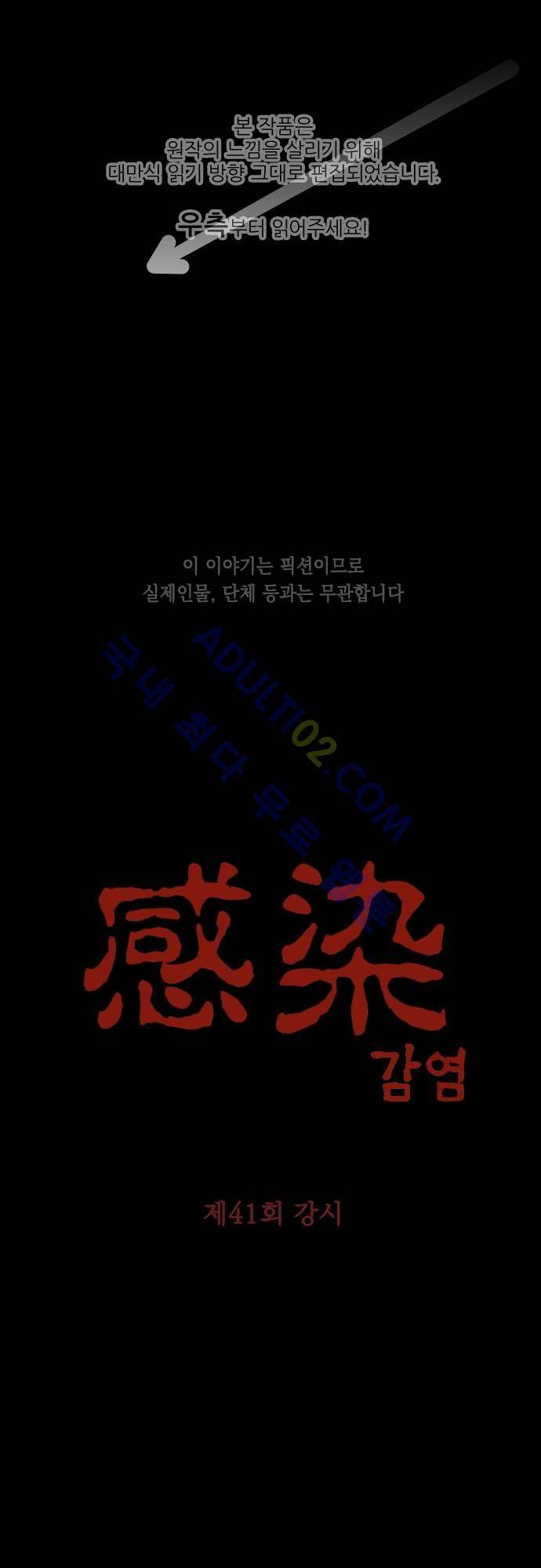 감염(코미코) 41화 1