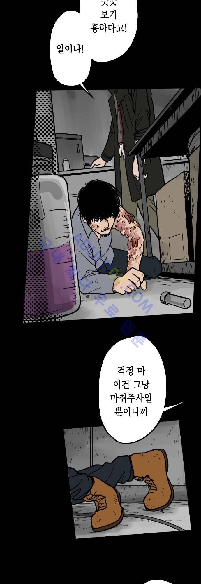 감염(코미코) 41화 3