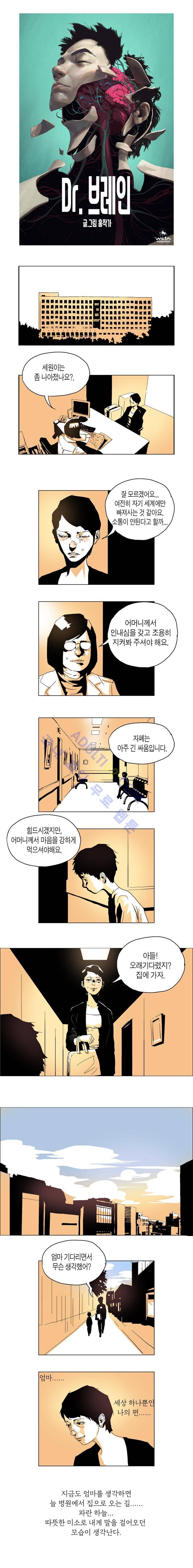 Dr 브레인 1화 1