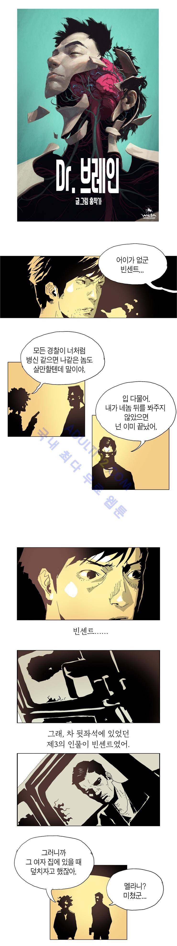 Dr 브레인 27화 1