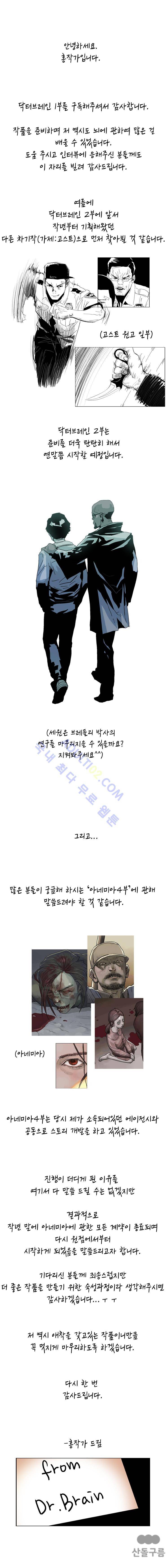 Dr 브레인 33화 (완결) 1