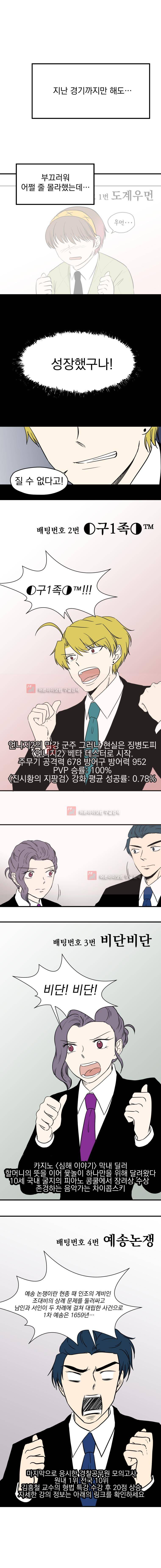 The 윷놀리스트 3부 24화 2
