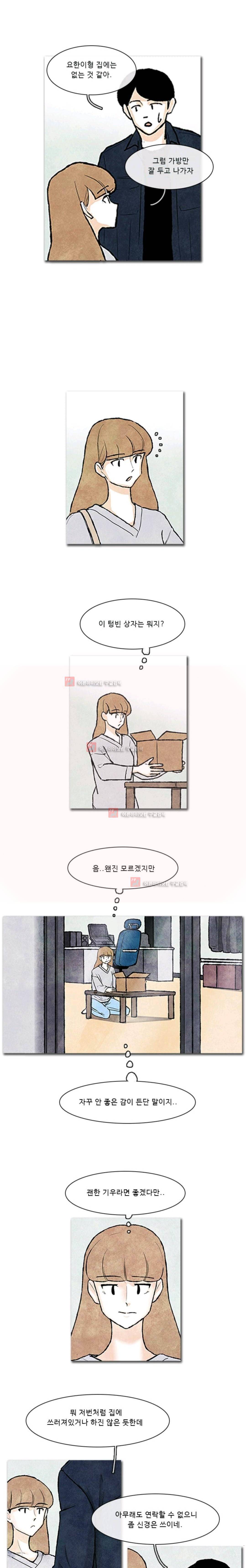 보이지 않는 사람 82화 1