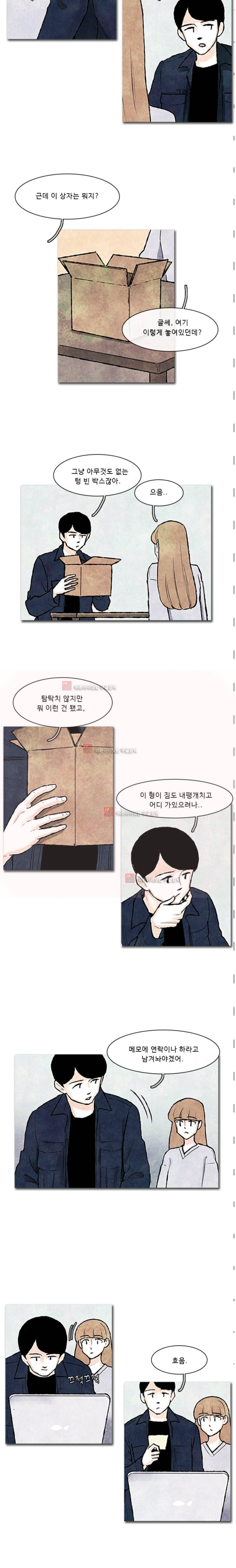 보이지 않는 사람 82화 2
