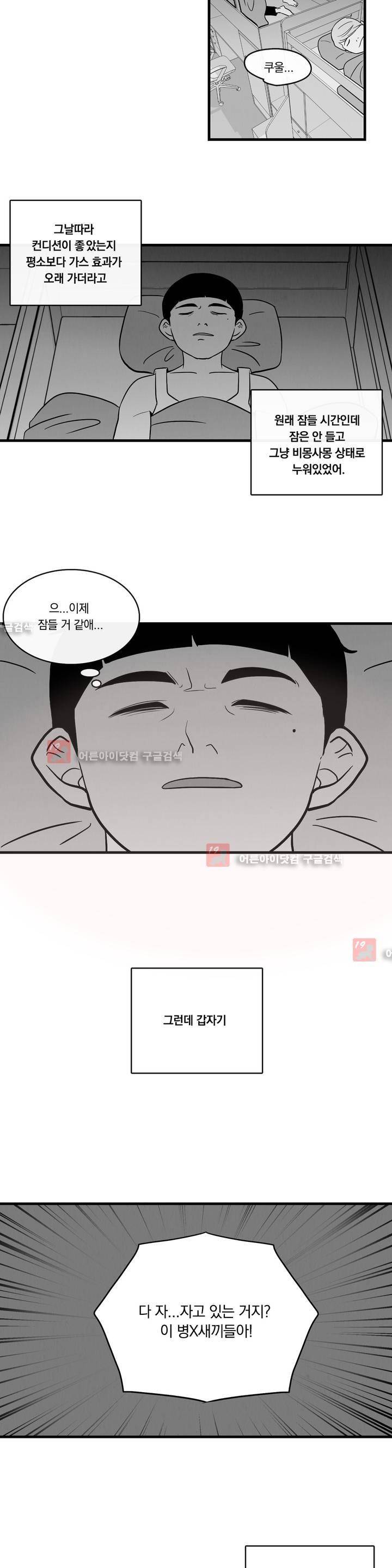 아깨사 12화 3