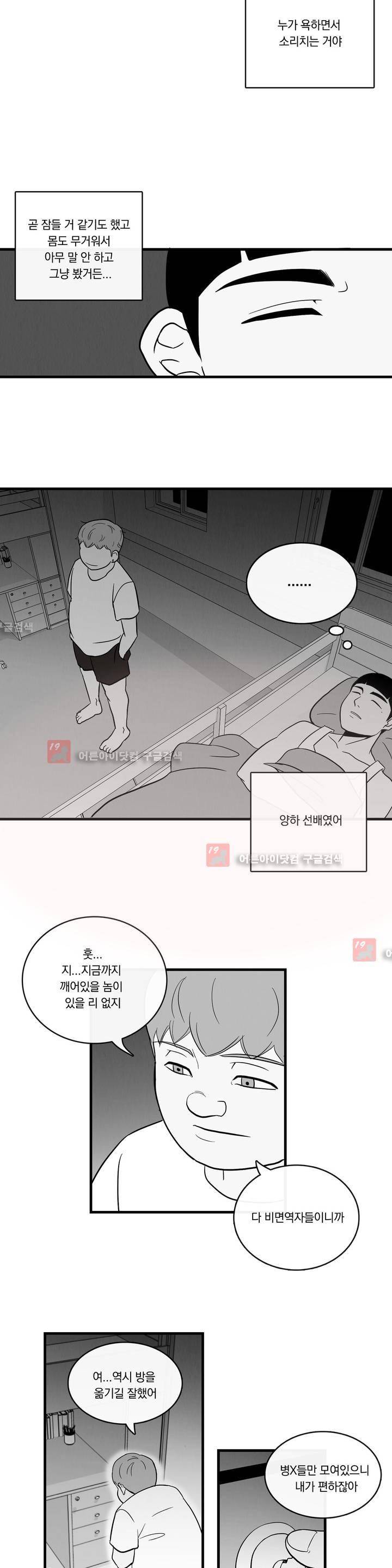 아깨사 12화 4