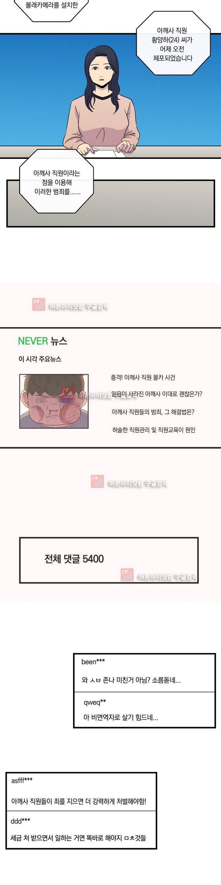 아깨사 22화 2