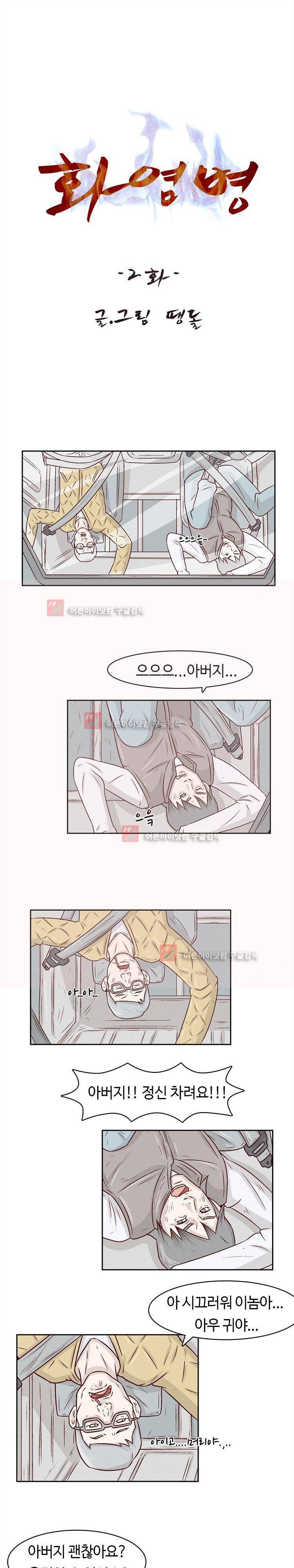 화염병 2화 1