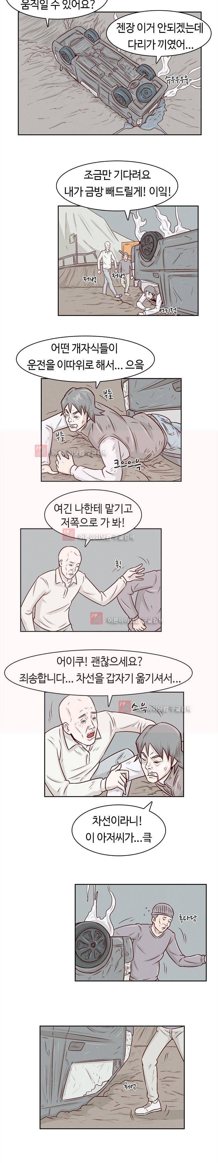화염병 2화 2