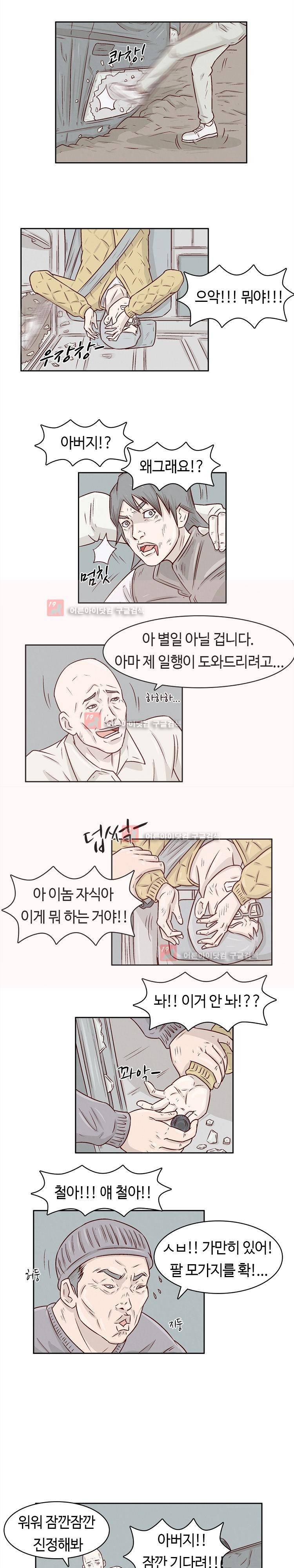 화염병 2화 3