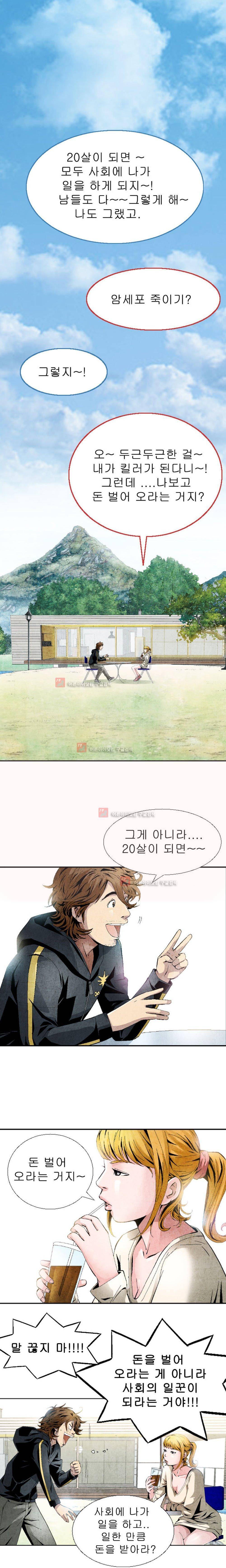 아빠는 쓰레기 4화 1