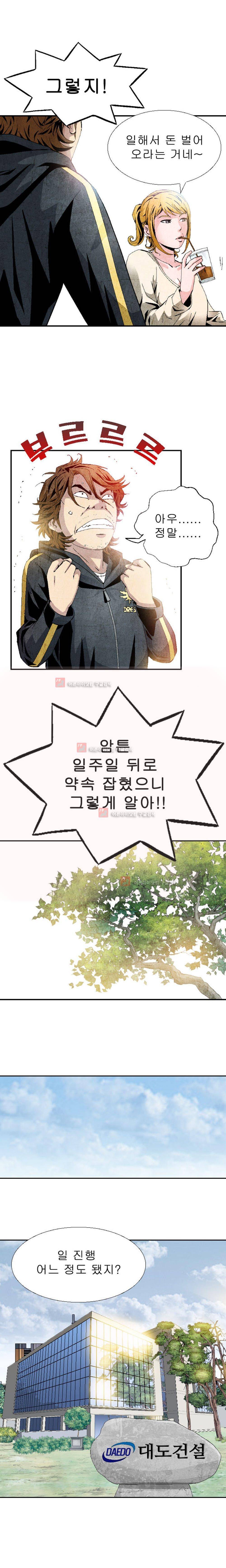 아빠는 쓰레기 4화 2
