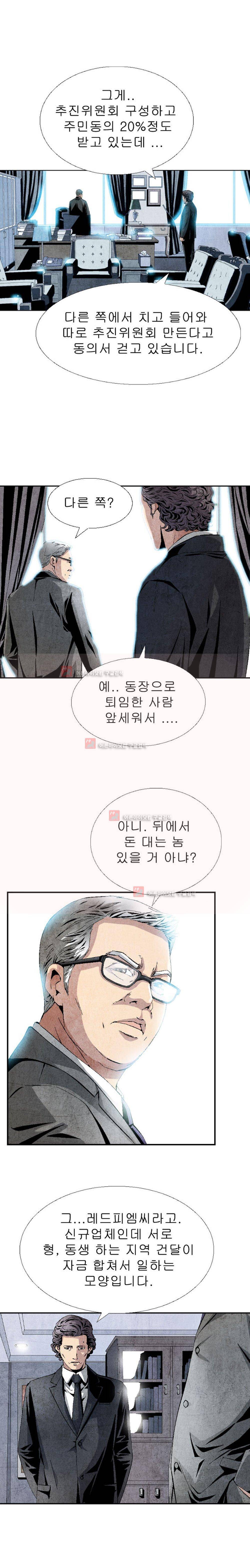 아빠는 쓰레기 4화 3