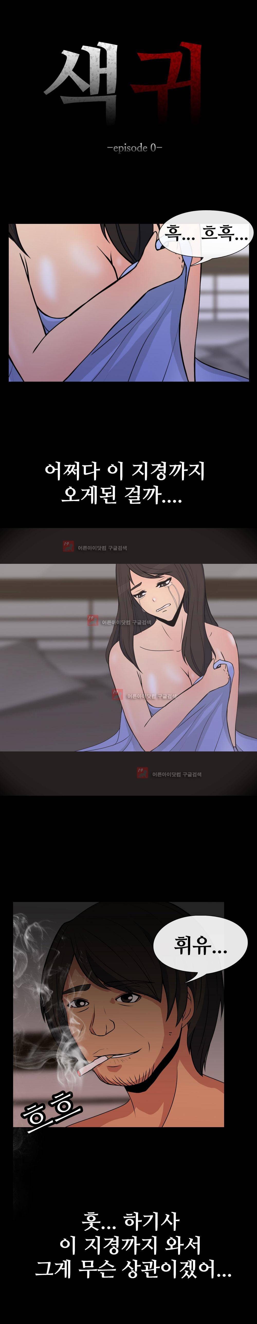 색귀 프롤로그 1