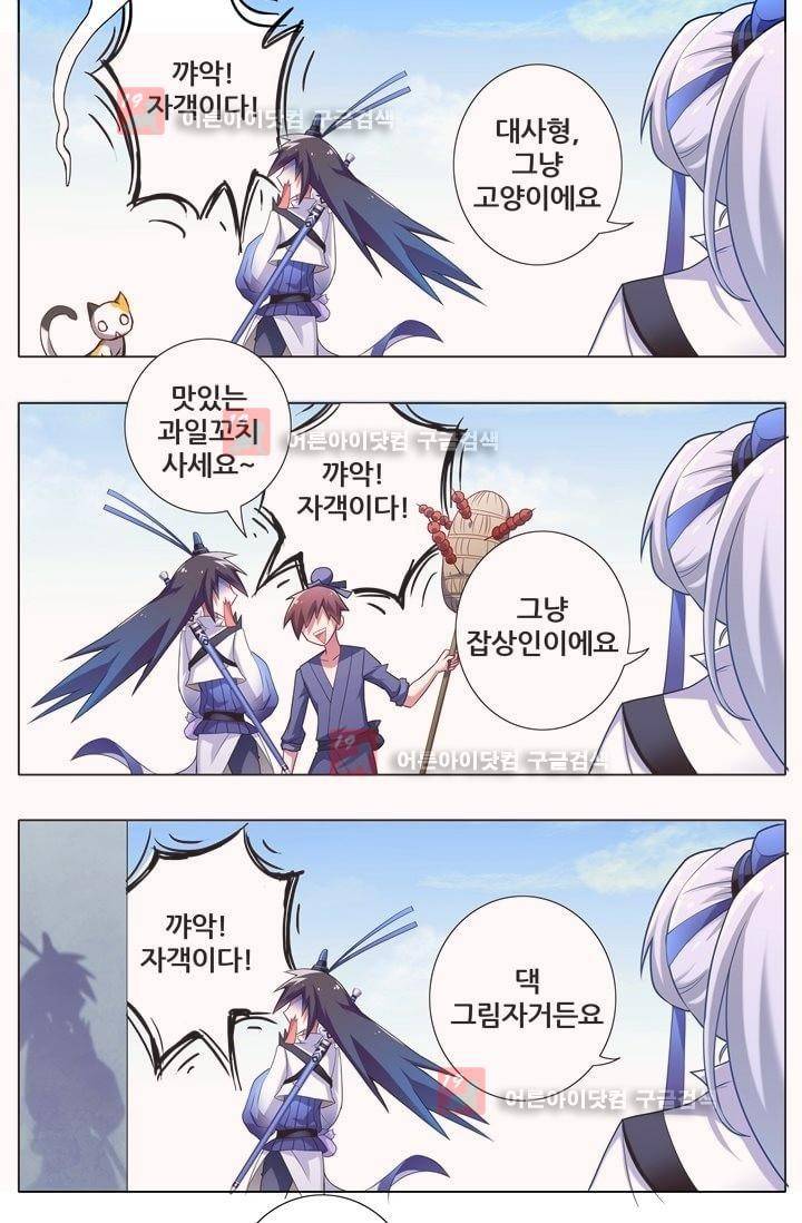 또라이 대사형 무림생존기 7화 2