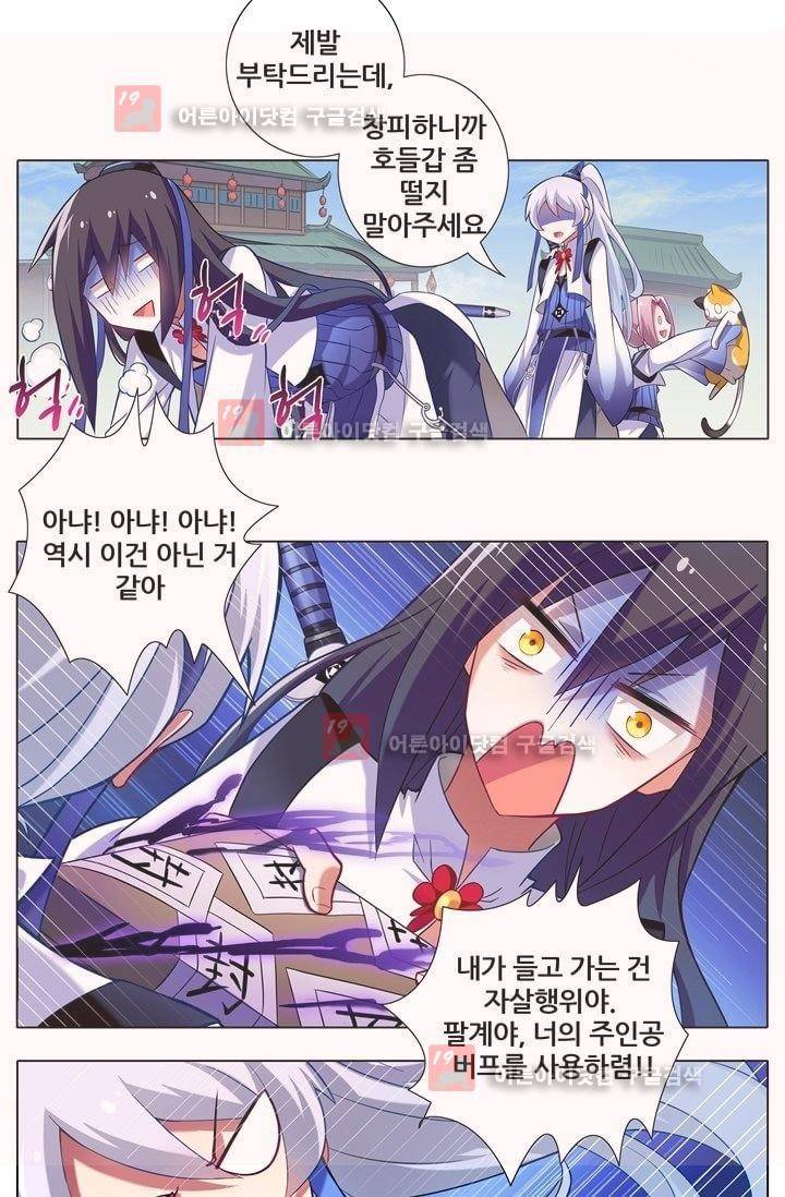 또라이 대사형 무림생존기 7화 3