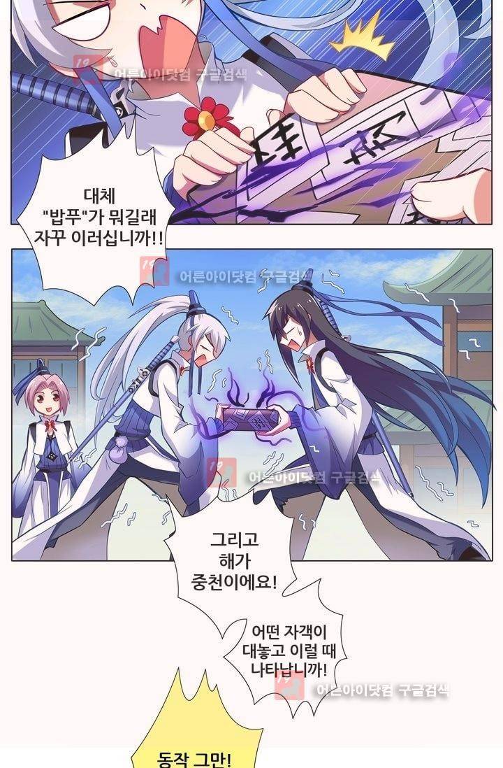 또라이 대사형 무림생존기 7화 4