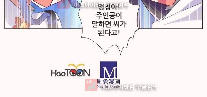 또라이 대사형 무림생존기 7화 6