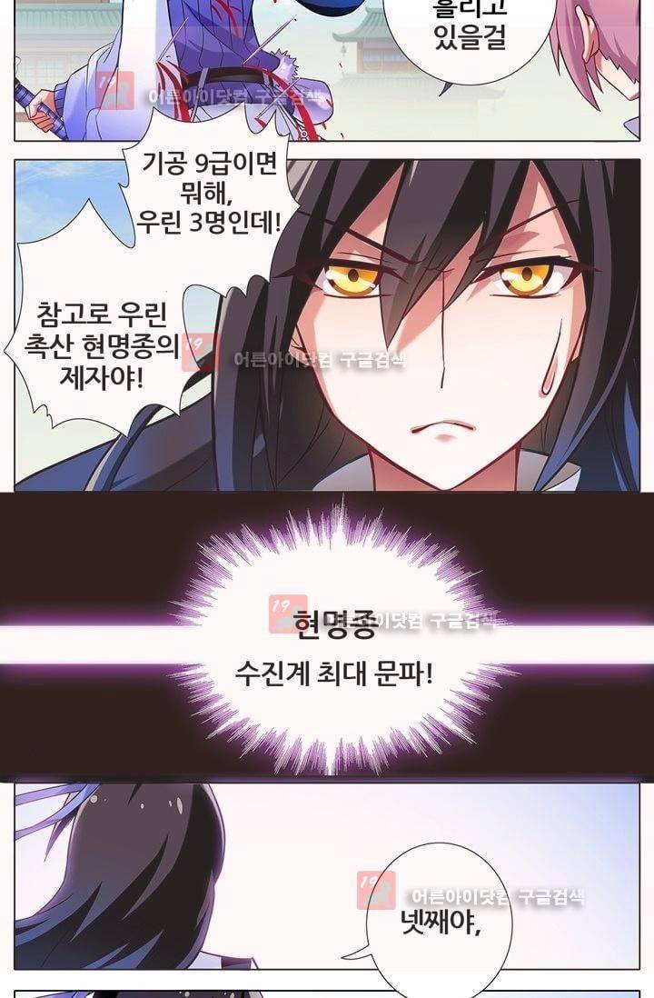 또라이 대사형 무림생존기 16화 2