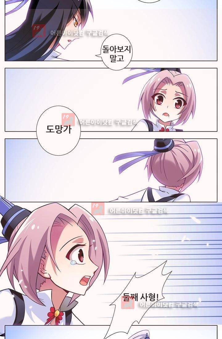 또라이 대사형 무림생존기 16화 3