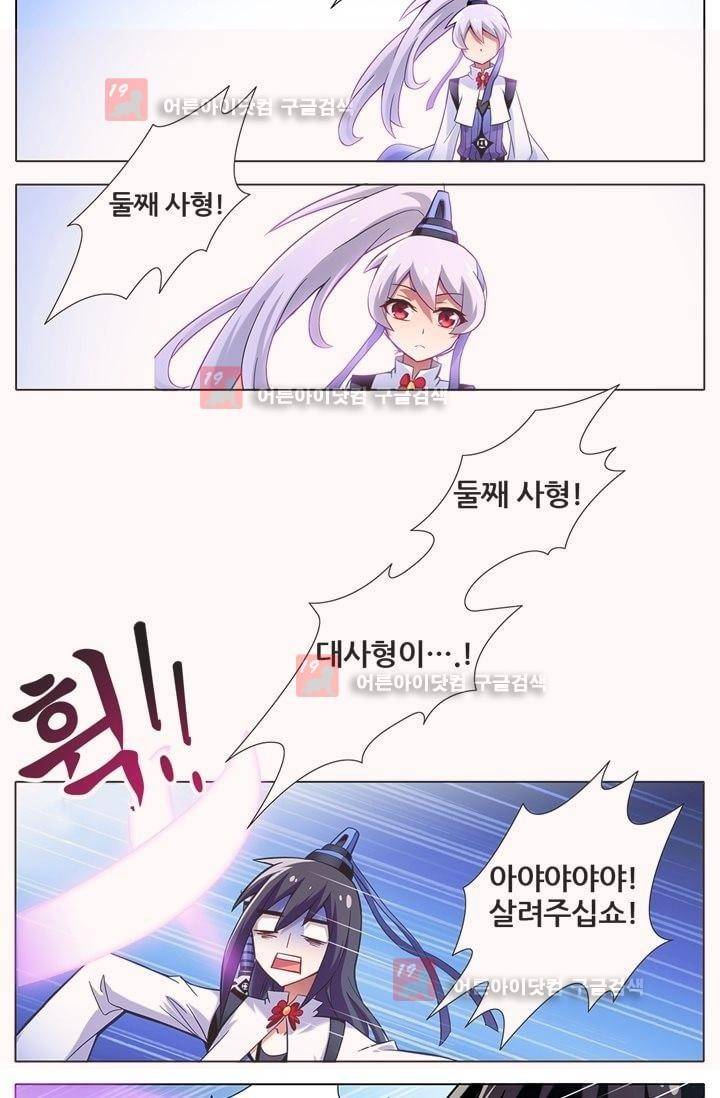 또라이 대사형 무림생존기 16화 4