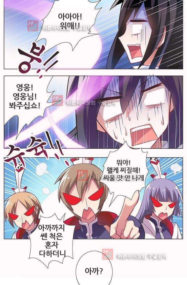 또라이 대사형 무림생존기 16화 5