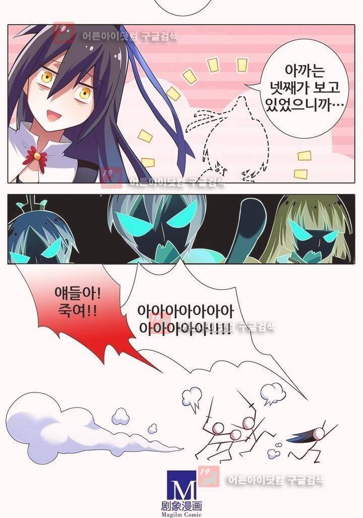 또라이 대사형 무림생존기 16화 6