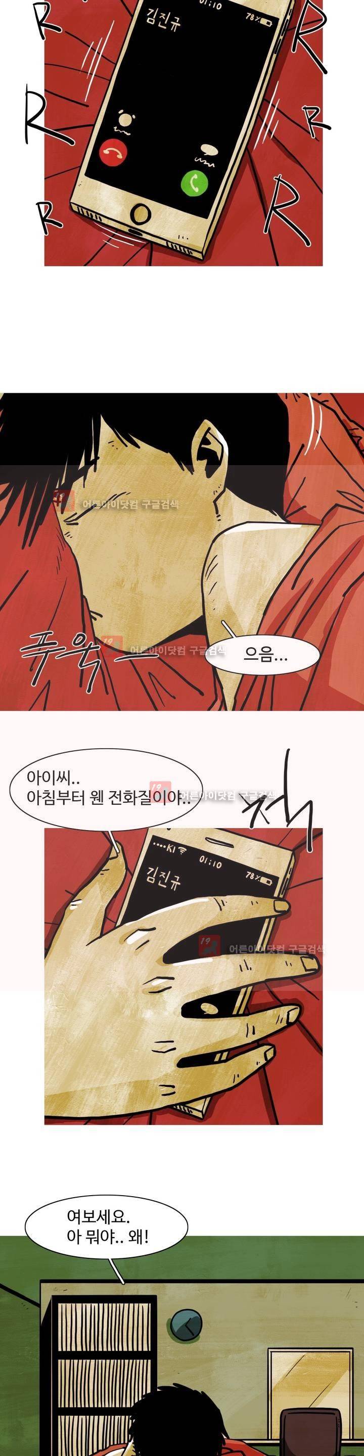 보고 싶은 얼굴 9화 3