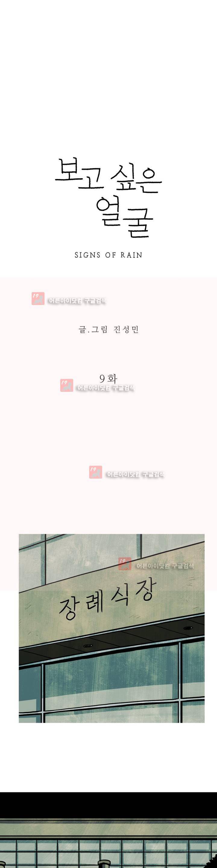 보고 싶은 얼굴 9화 5