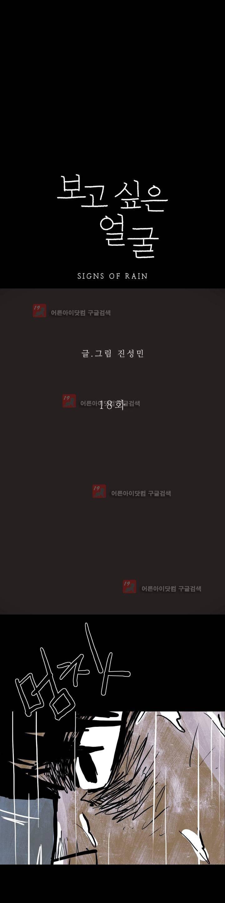 보고 싶은 얼굴 18화 1