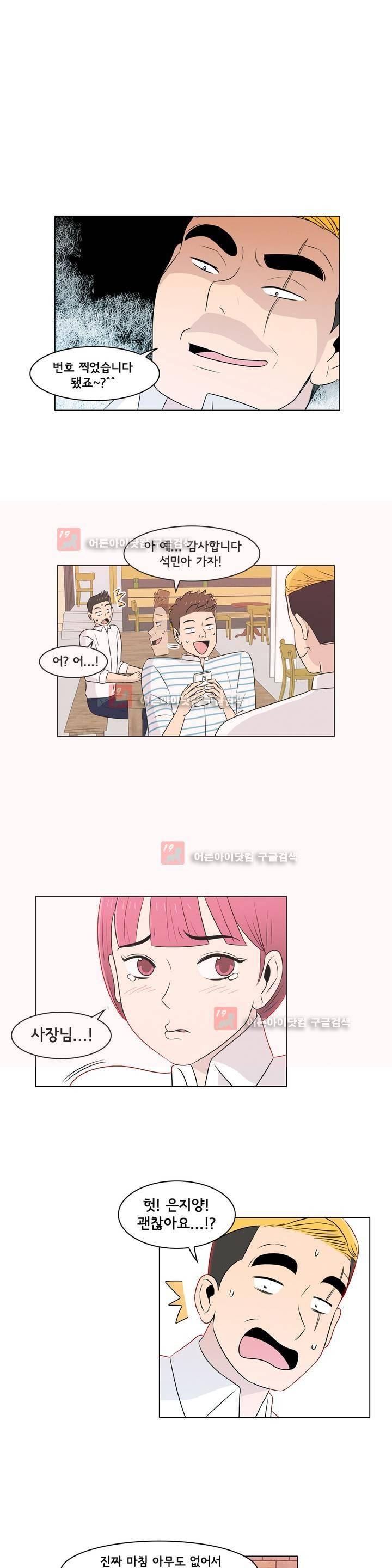 세상에서 젤 어려운 연애 5화 1