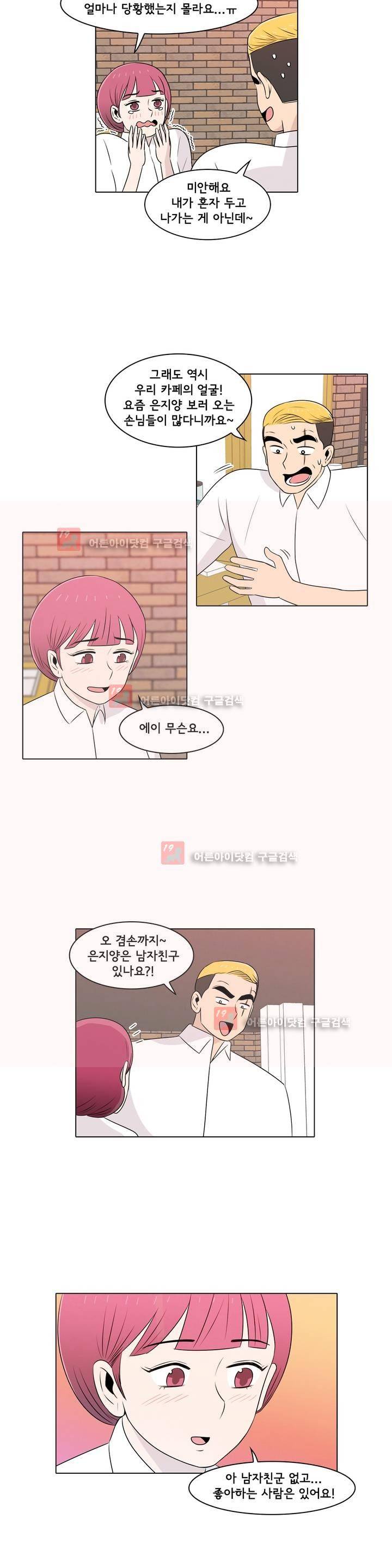 세상에서 젤 어려운 연애 5화 2