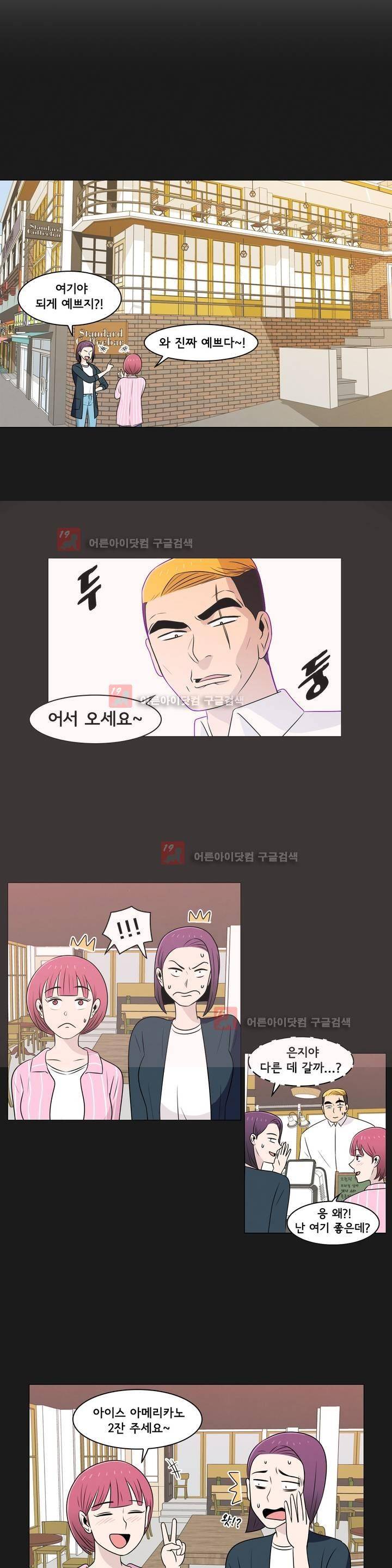 세상에서 젤 어려운 연애 5화 4