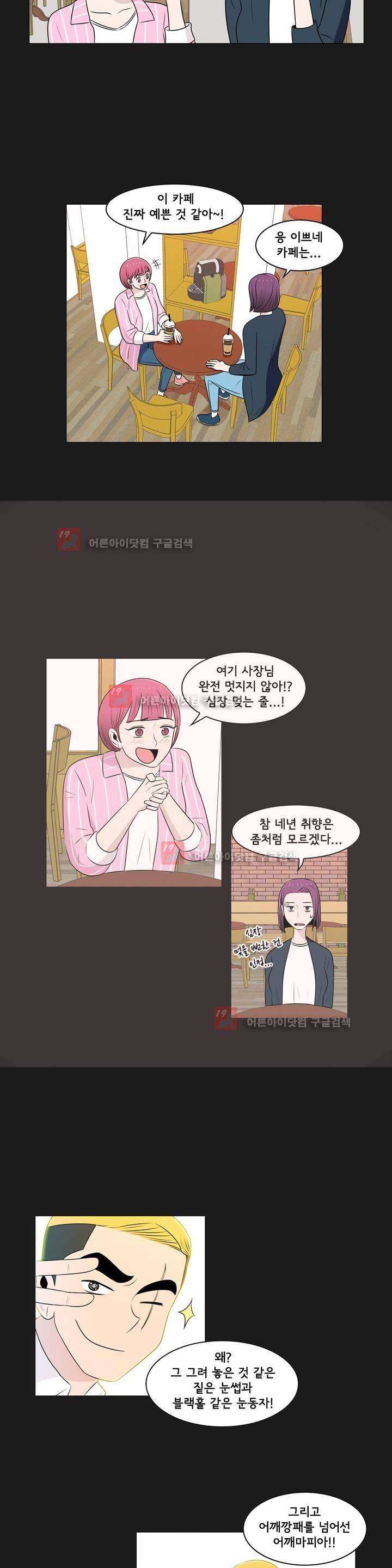 세상에서 젤 어려운 연애 5화 5