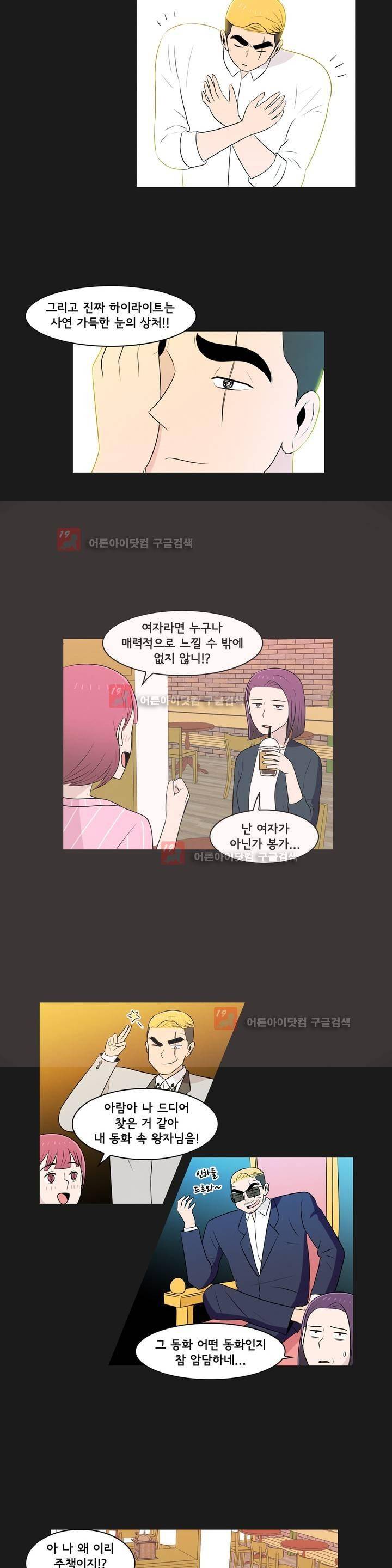 세상에서 젤 어려운 연애 5화 6