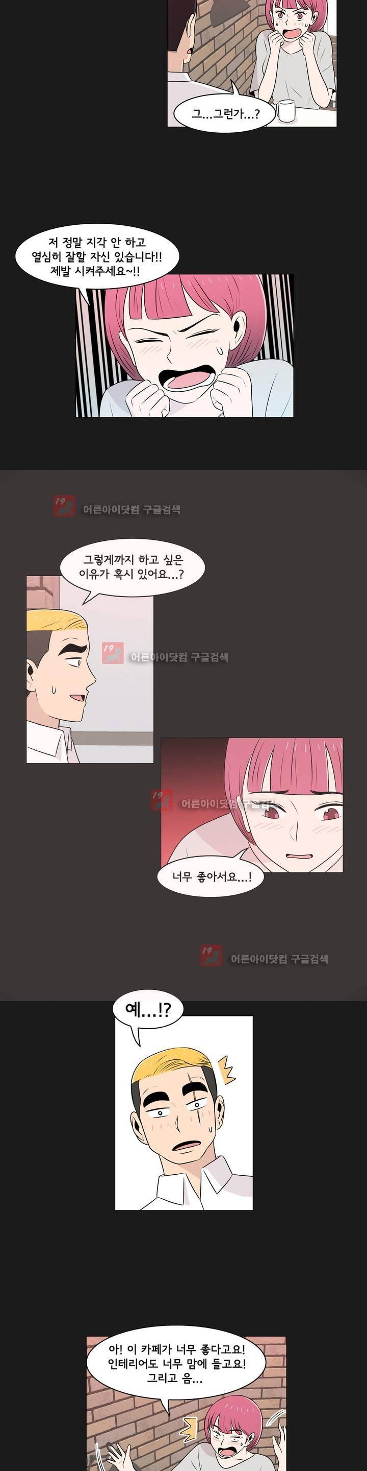 세상에서 젤 어려운 연애 5화 8