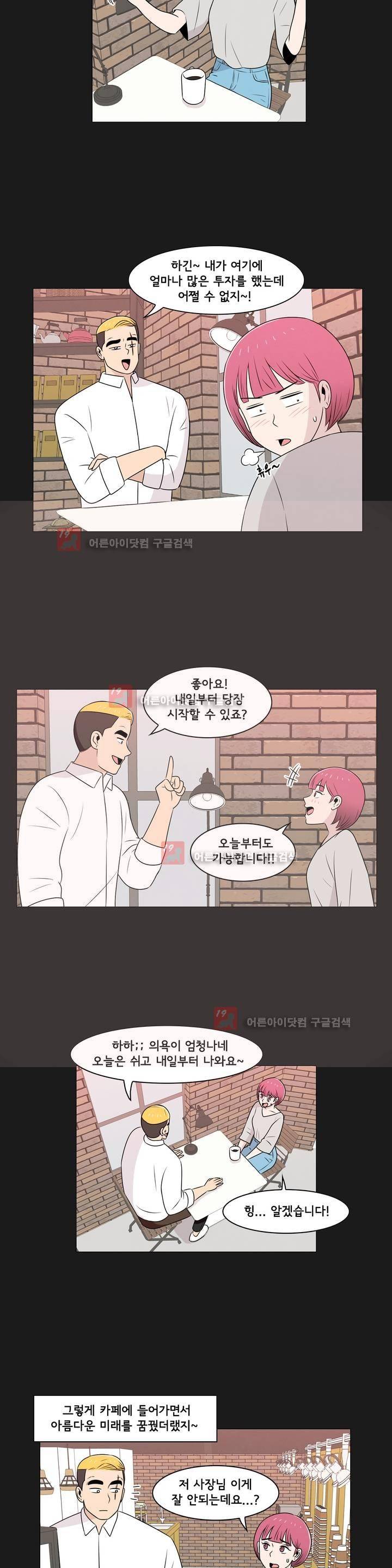 세상에서 젤 어려운 연애 5화 9