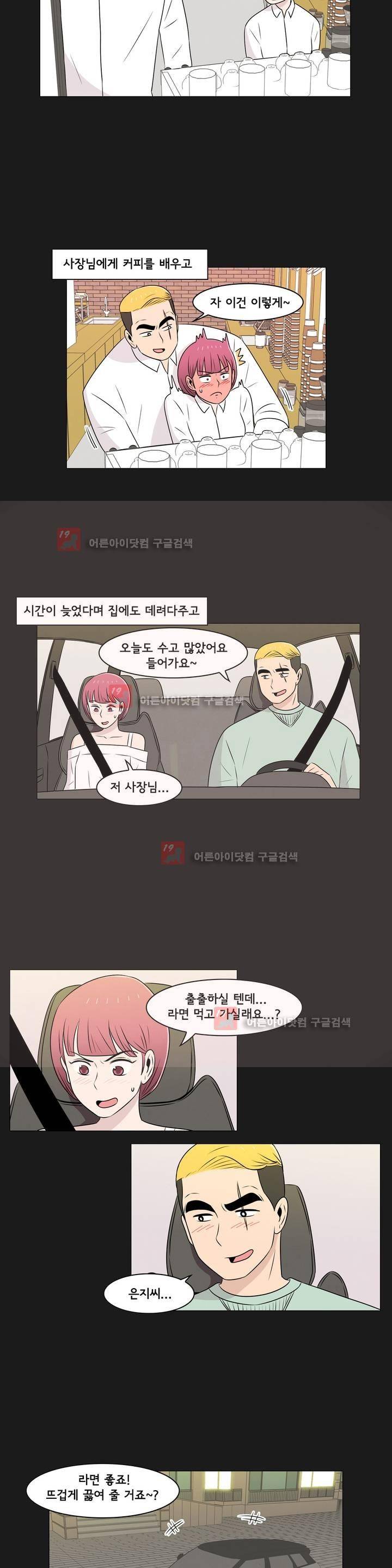 세상에서 젤 어려운 연애 5화 10