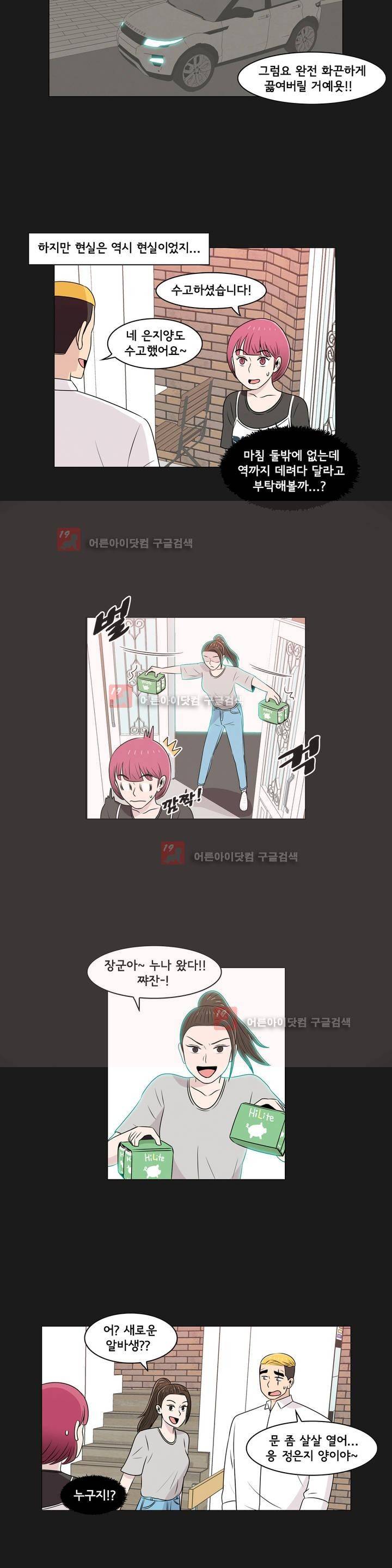 세상에서 젤 어려운 연애 5화 11