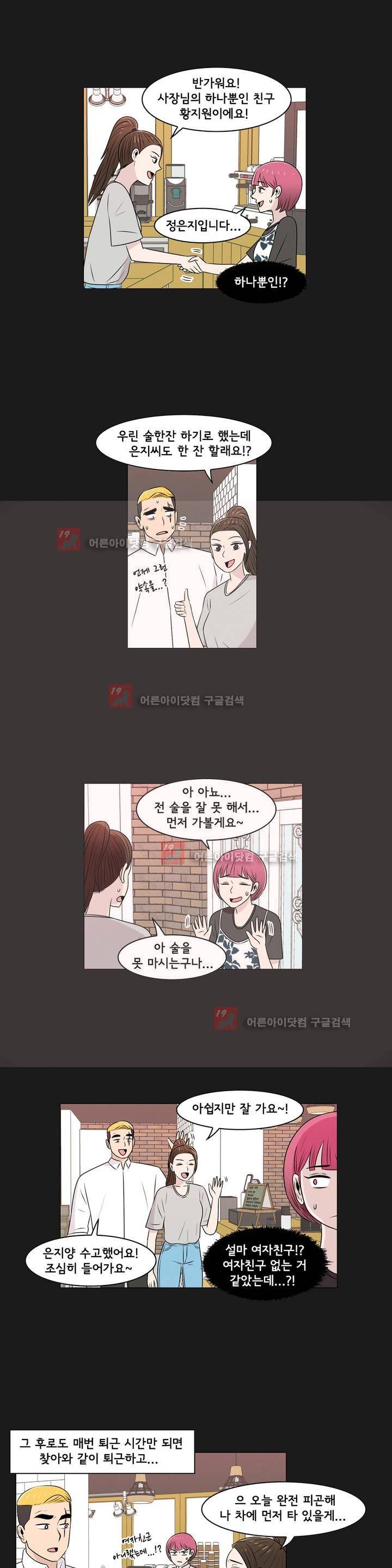 세상에서 젤 어려운 연애 5화 12